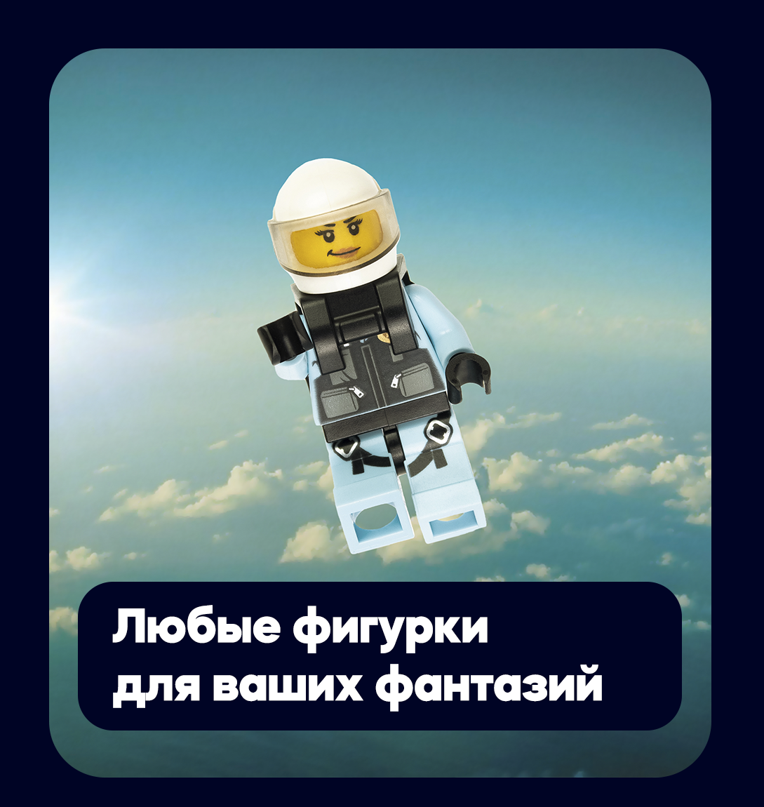 Megapolis - «LEGO – Незабываемый Подарок»